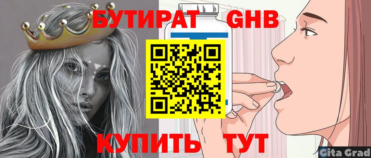 Фурманов  Бутират бутик  БУТИРАТ  Вход с VPN 