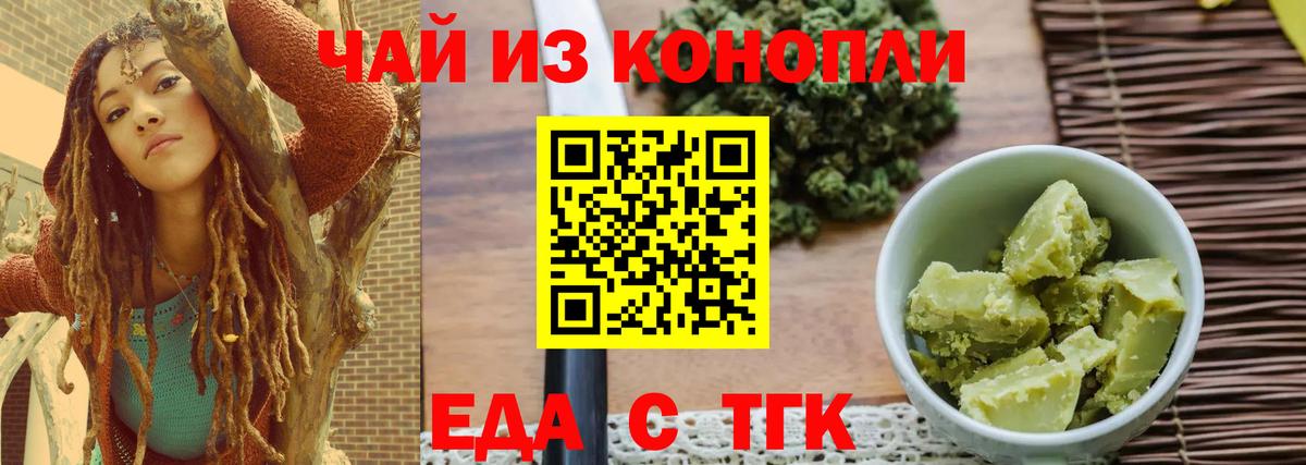 Еда ТГК марихуана Фурманов