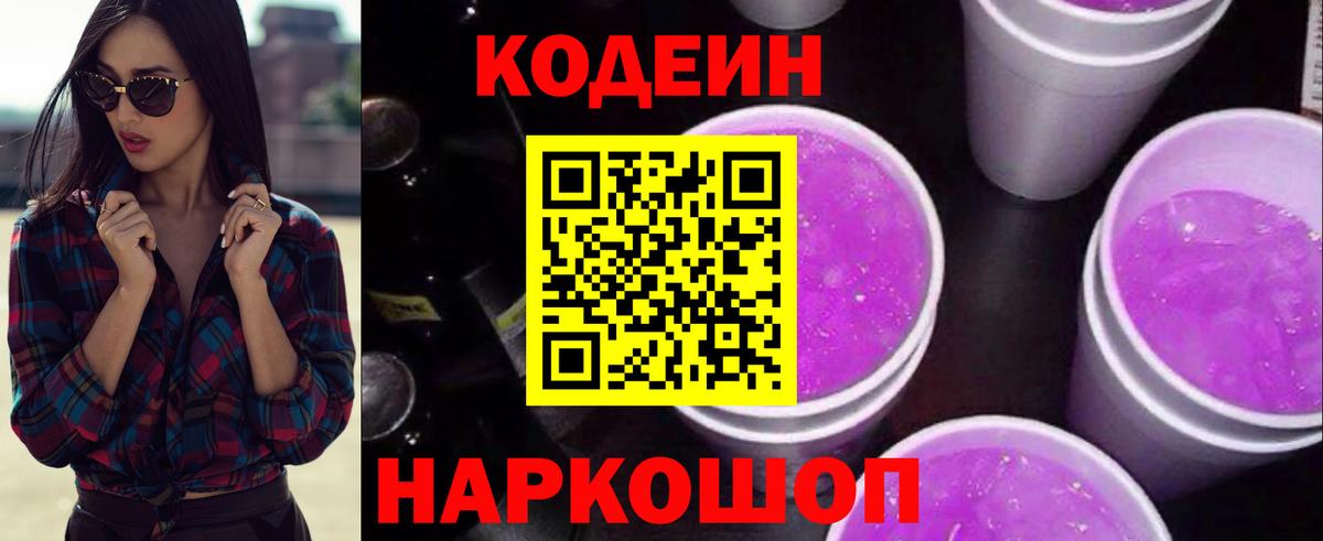 Codein Purple Drank  Codein Purple Drank  Вход с VPN  Фурманов 