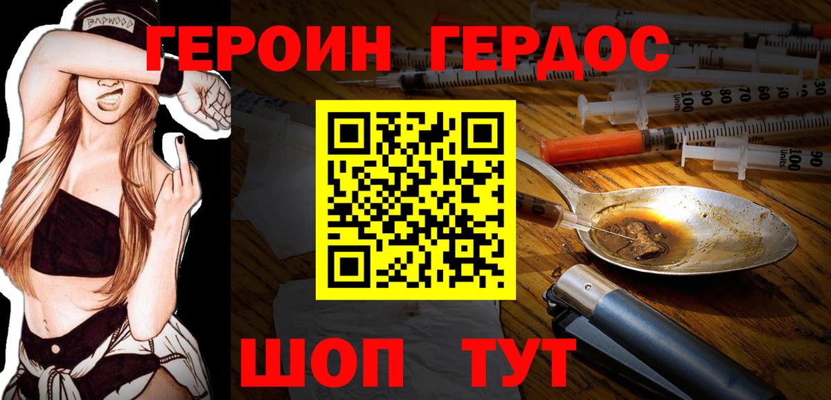 ГЕРОИН белый Фурманов