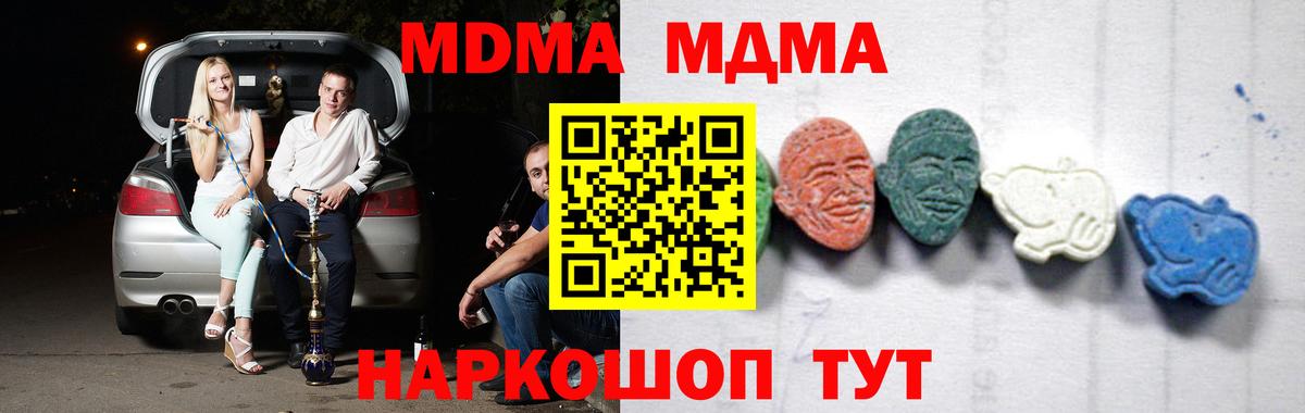 МДМА VHQ  МДМА crystal  Вход с VPN  МДМА  Фурманов 