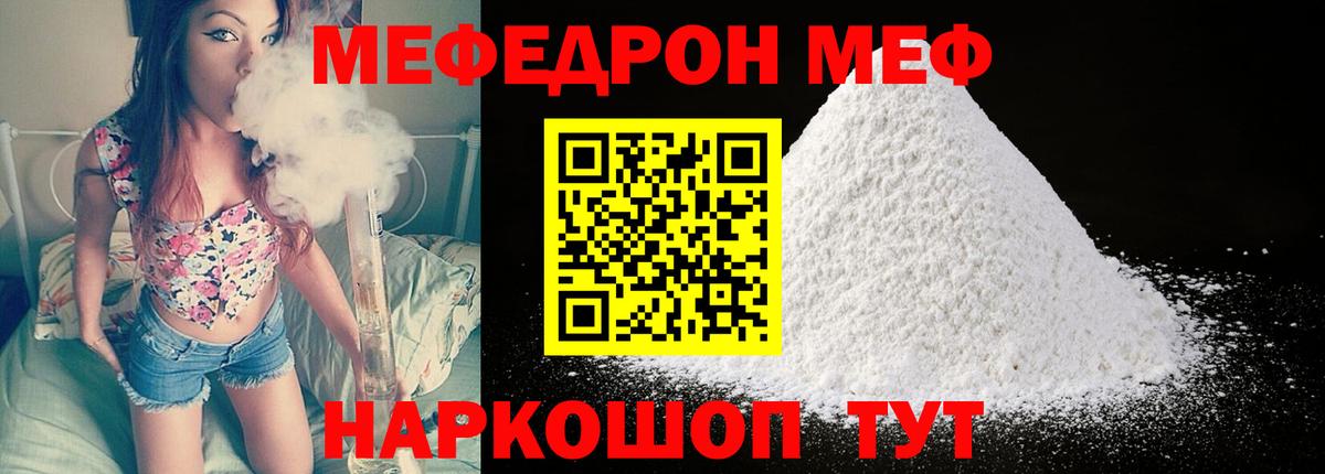 Меф мяу мяу Фурманов