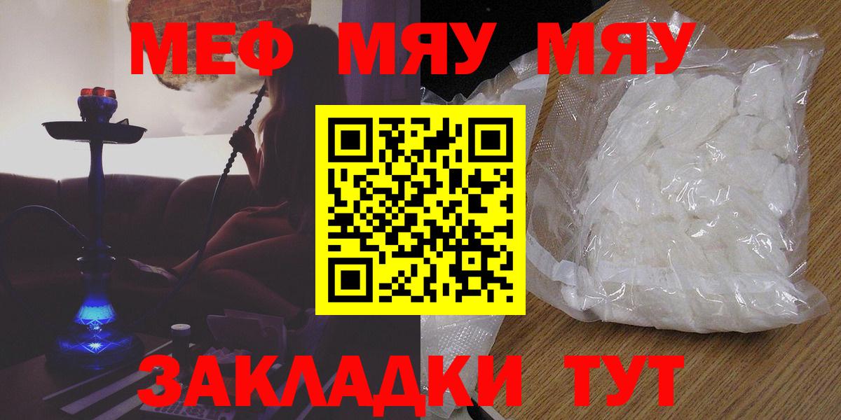МЕФ  МЕФ мяу мяу  Вход с VPN  Меф VHQ  Фурманов 