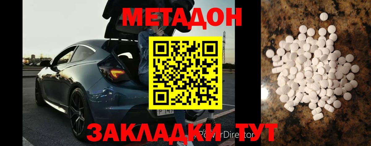 МЕТАДОН VHQ Фурманов