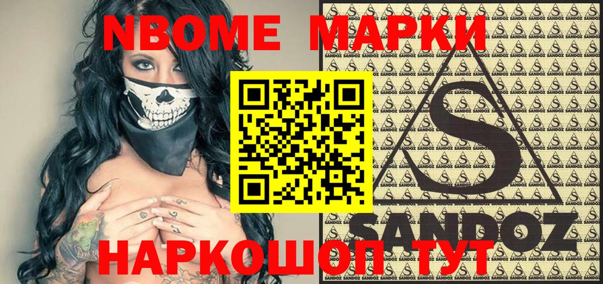 Марки N-bome 1,8мг Фурманов