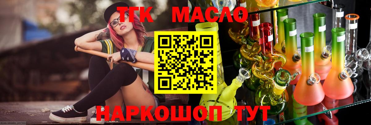 ТГК THC oil Фурманов