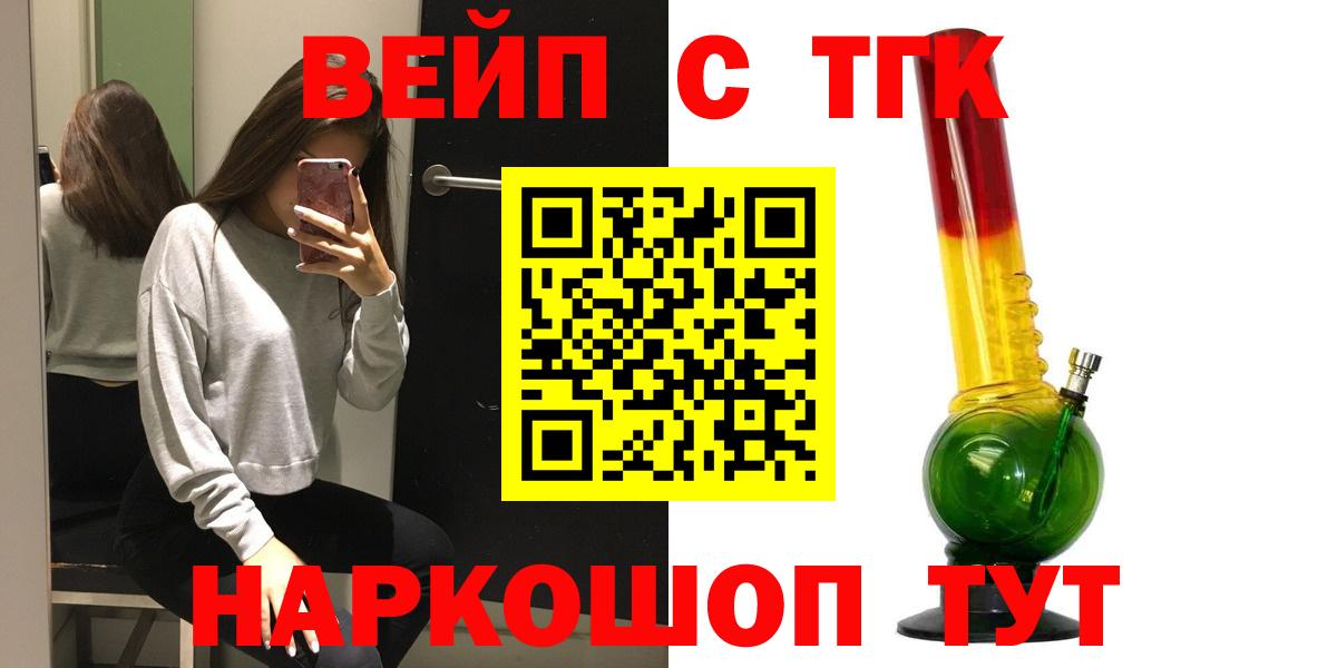 Фурманов  Дистиллят ТГК вейп с тгк  Вход с VPN 